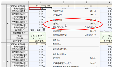 断面データ入力表